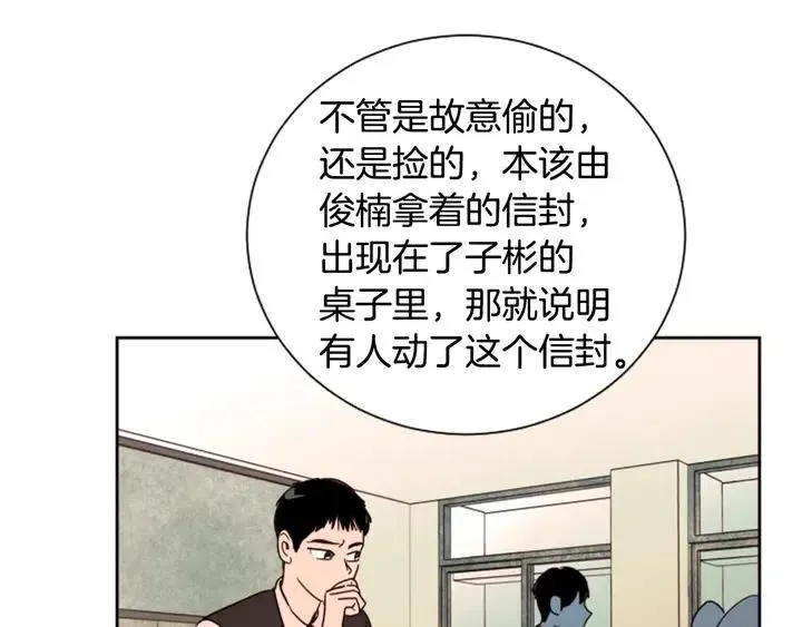 第39话 去我家还是… 第43页