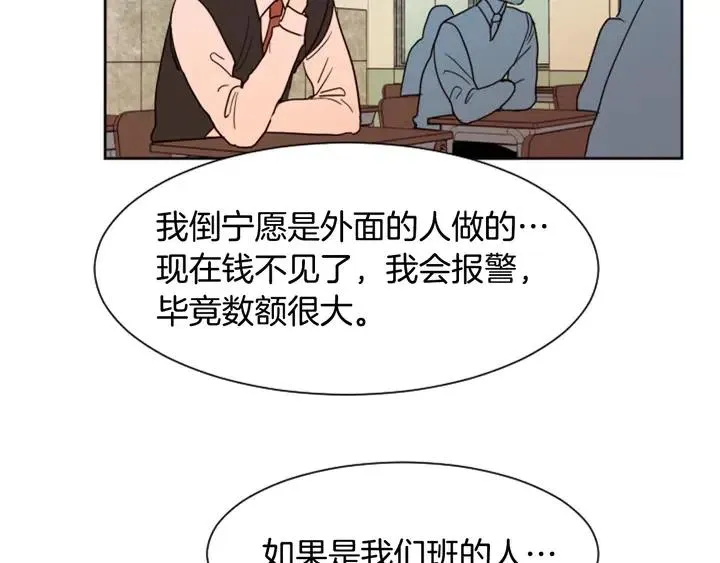 第39话 去我家还是… 第44页