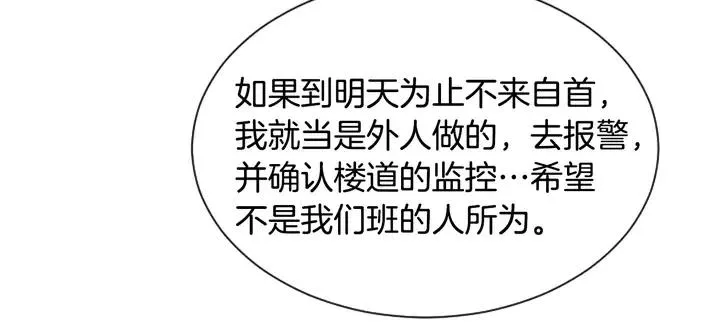 第39话 去我家还是… 第48页