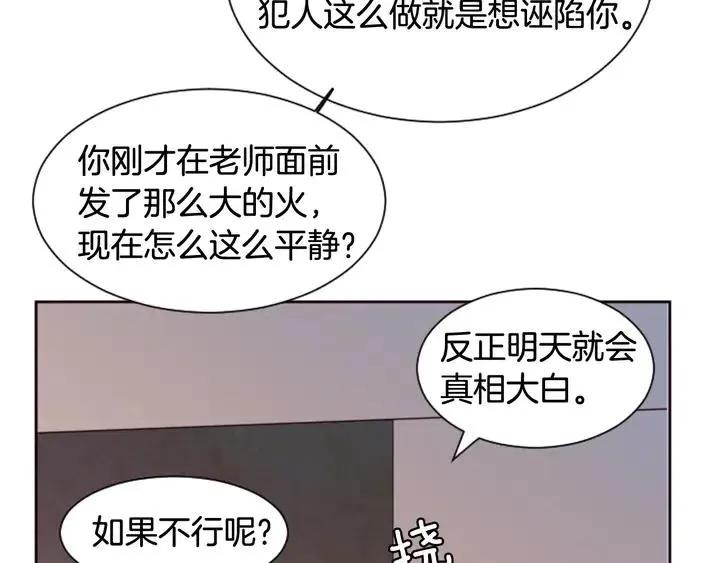 第39话 去我家还是… 第71页