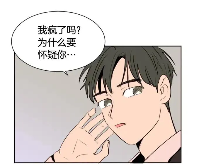 第39话 去我家还是… 第74页