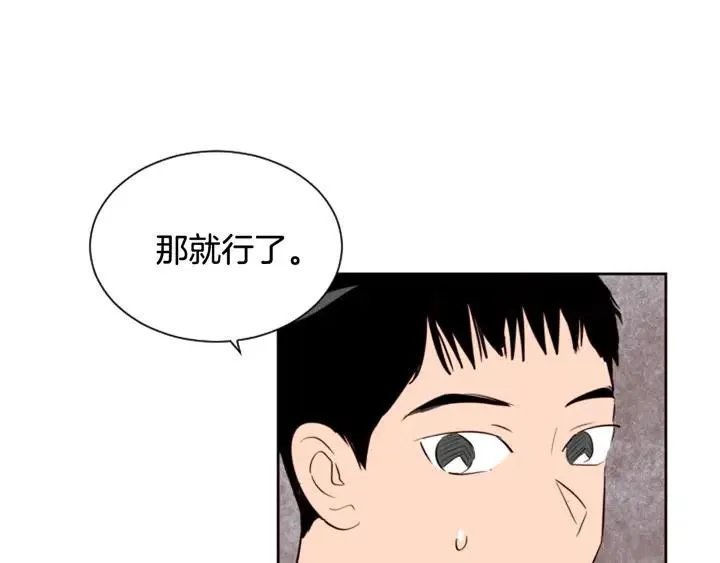 第39话 去我家还是… 第75页