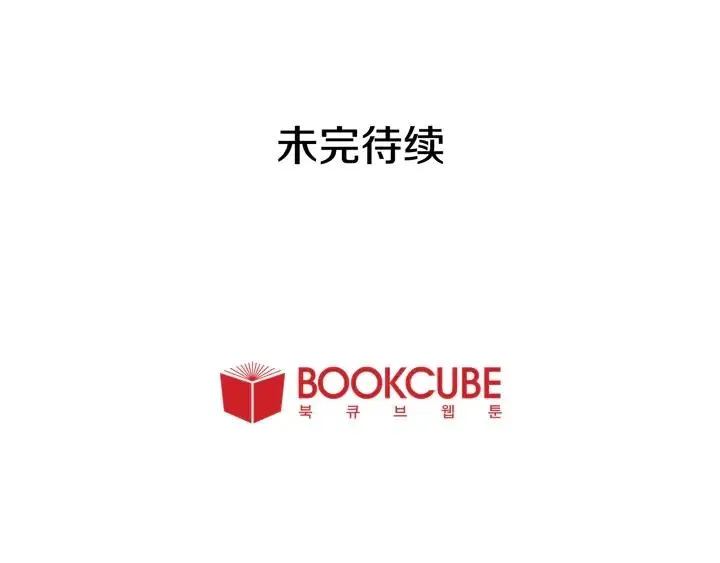 第39话 去我家还是… 第110页