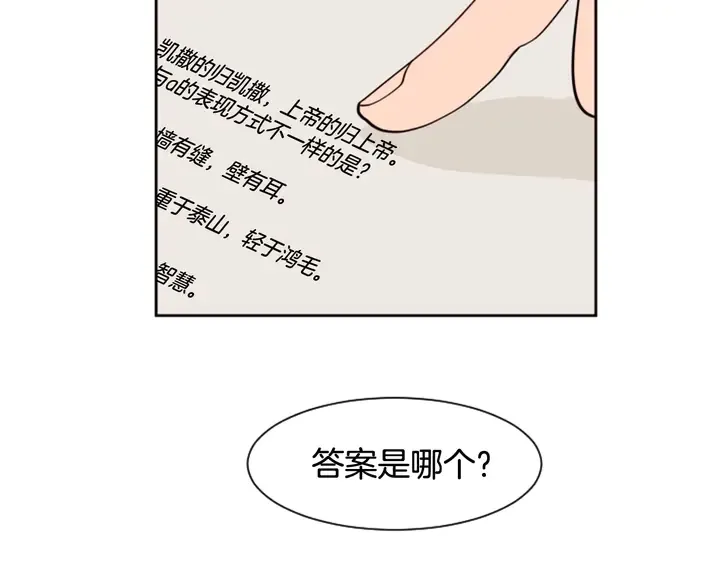 第40话 他怎么停下了 第31页
