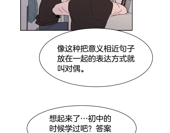 第40话 他怎么停下了 第37页