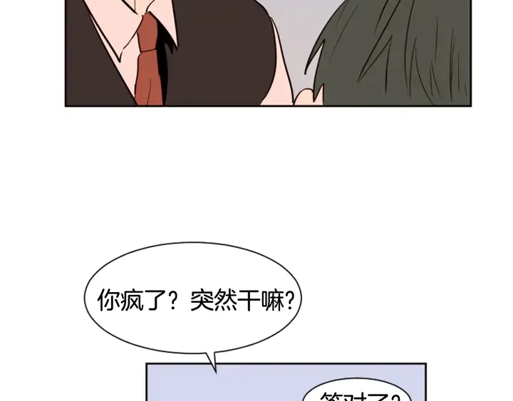 第40话 他怎么停下了 第40页
