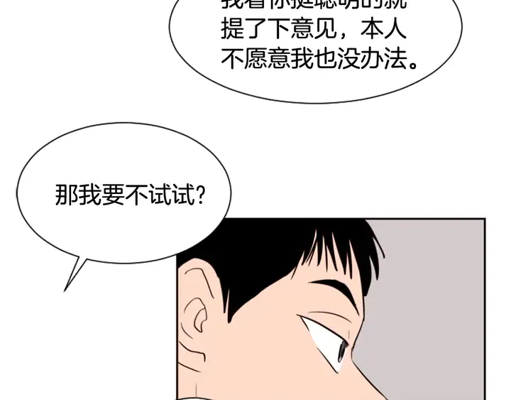 第40话 他怎么停下了 第63页