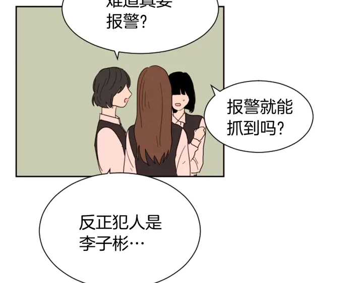 第40话 他怎么停下了 第74页