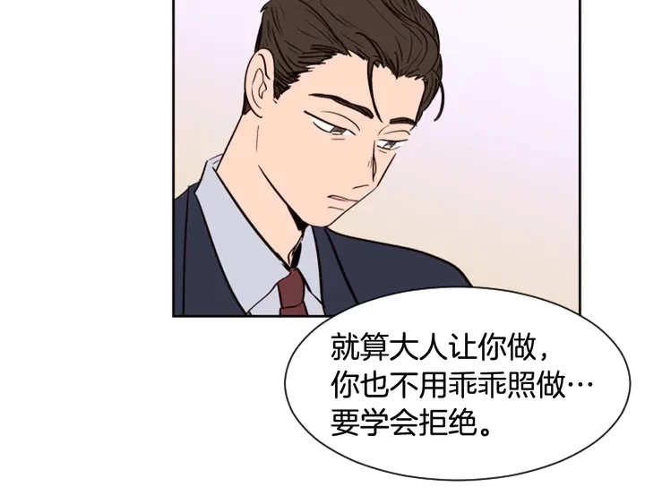 第38话 同病相怜 第11页