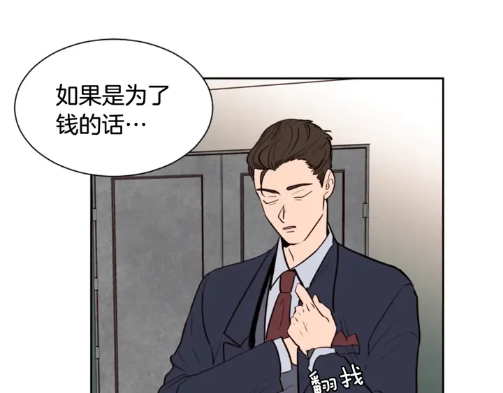 第38话 同病相怜 第15页