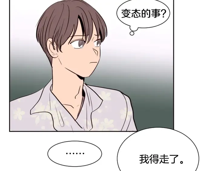 第38话 同病相怜 第33页