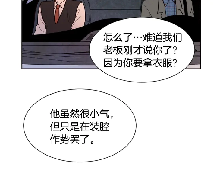 第38话 同病相怜 第54页