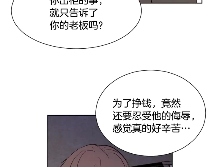 第38话 同病相怜 第68页
