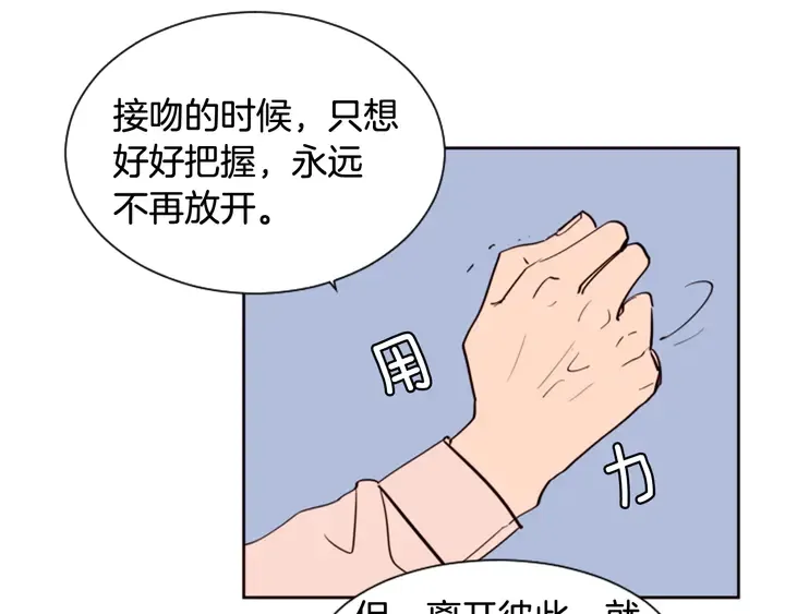 第38话 同病相怜 第82页