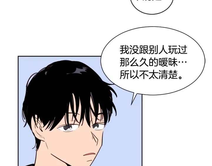 第38话 同病相怜 第88页