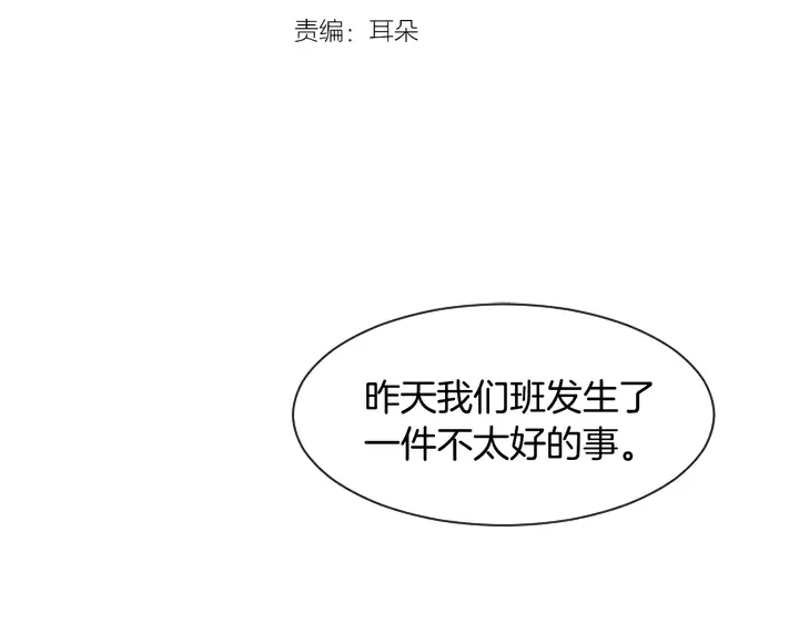 第41话 你不是坏孩子 第3页