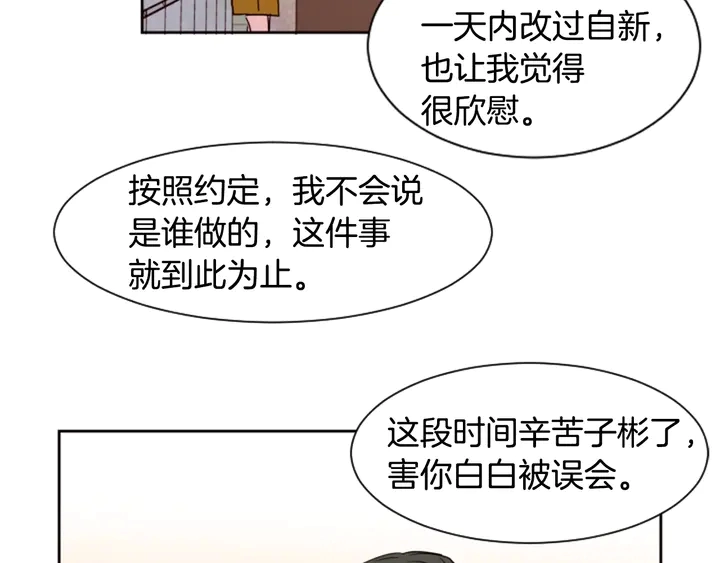 第41话 你不是坏孩子 第7页