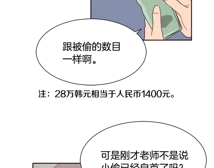 第41话 你不是坏孩子 第82页