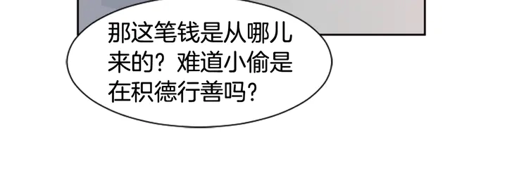 第41话 你不是坏孩子 第84页