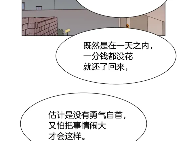 第41话 你不是坏孩子 第94页
