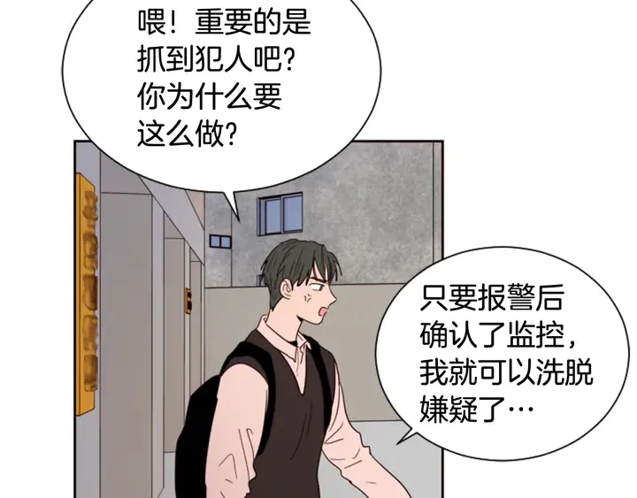 第41话 你不是坏孩子 第97页