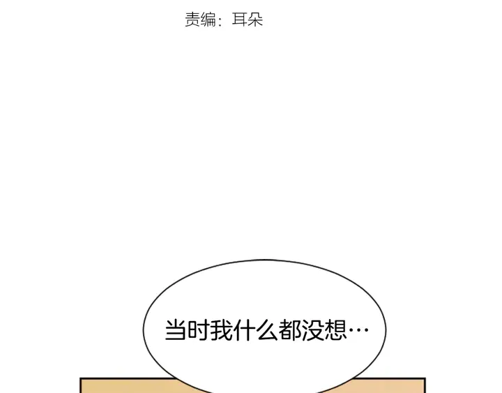 第43话 听你的 第3页