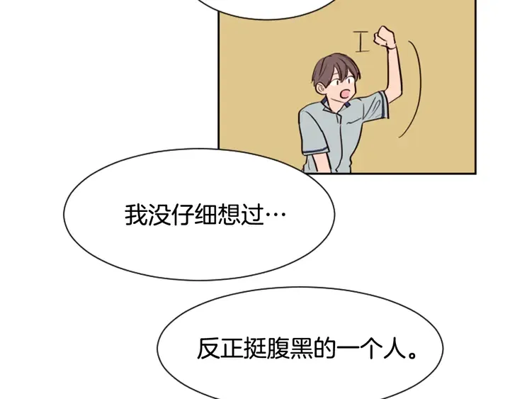 第43话 听你的 第13页