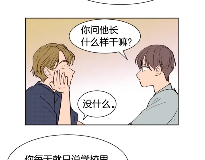 第43话 听你的 第14页