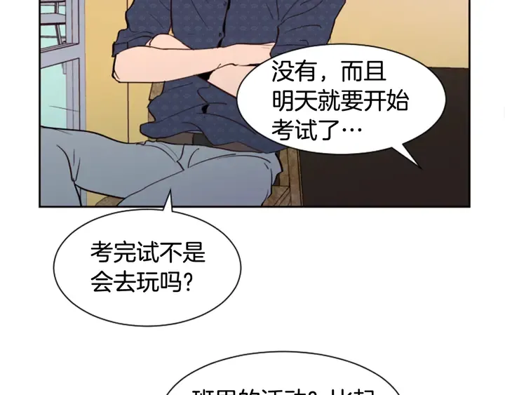 第43话 听你的 第16页