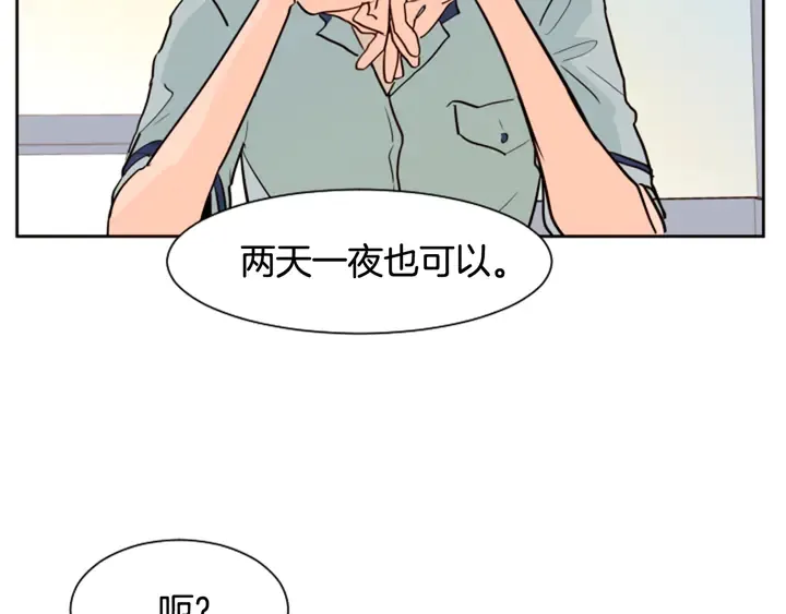 第43话 听你的 第29页