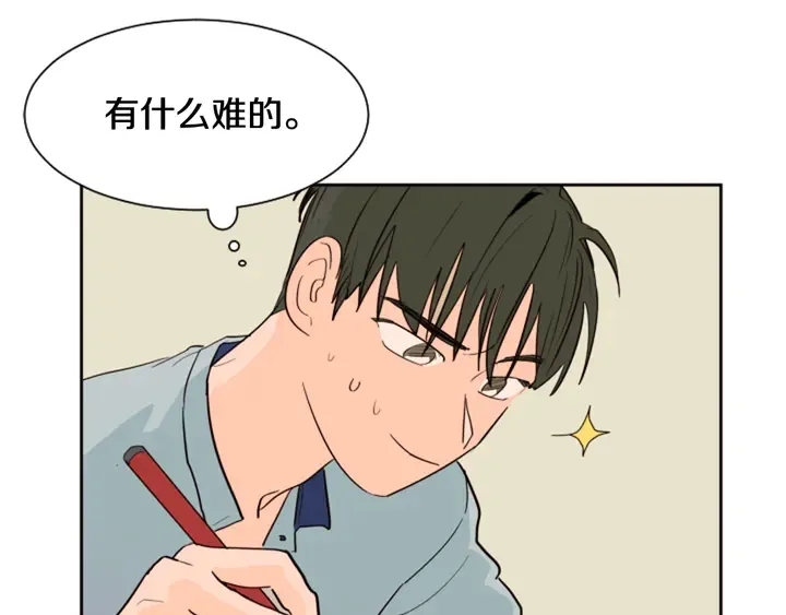 第43话 听你的 第43页