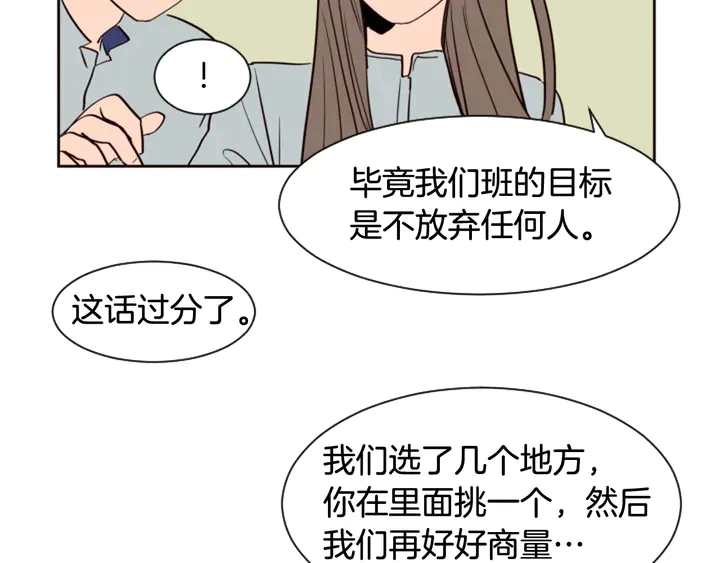 第43话 听你的 第93页