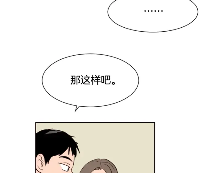 第43话 听你的 第98页