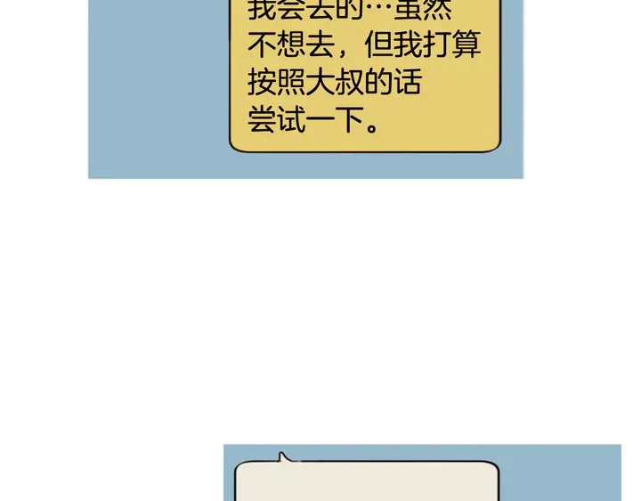 第42话 想要尝尝成功的滋味 第6页