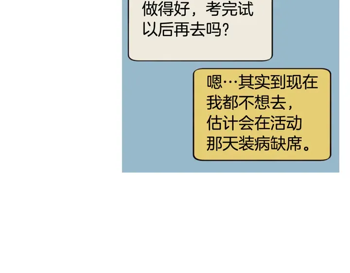 第42话 想要尝尝成功的滋味 第7页