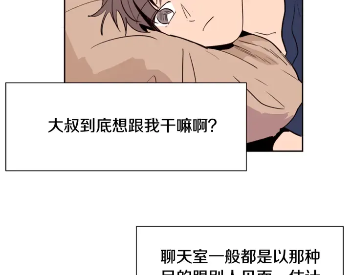 第42话 想要尝尝成功的滋味 第15页