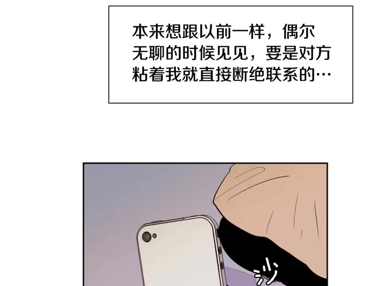 第42话 想要尝尝成功的滋味 第18页