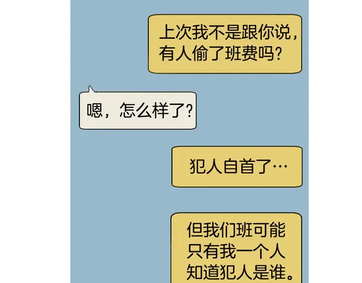 第42话 想要尝尝成功的滋味 第22页