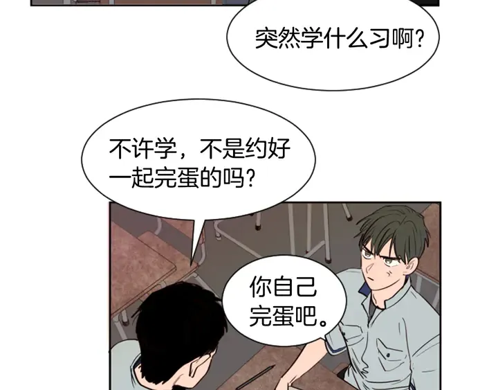 第42话 想要尝尝成功的滋味 第48页