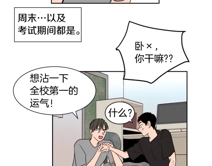 第42话 想要尝尝成功的滋味 第100页