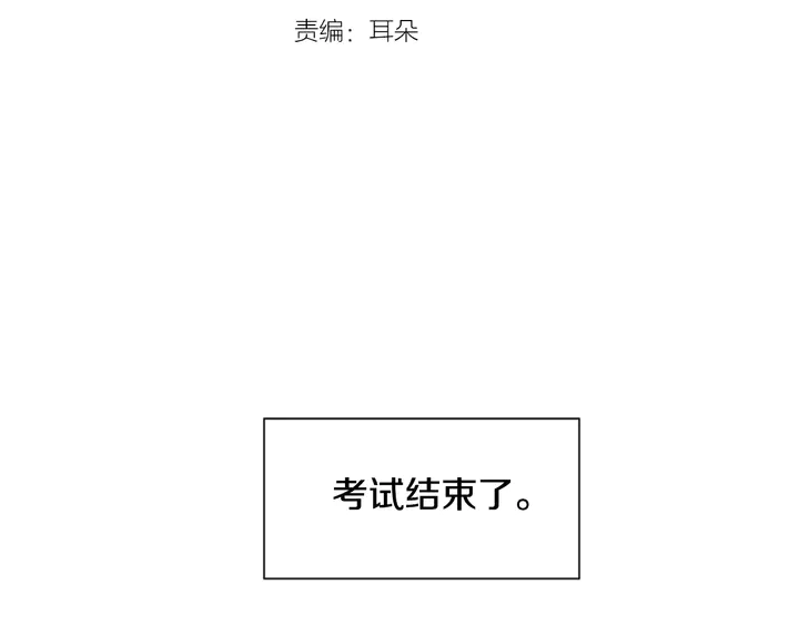 第44话 越喜欢他，我越累 第3页