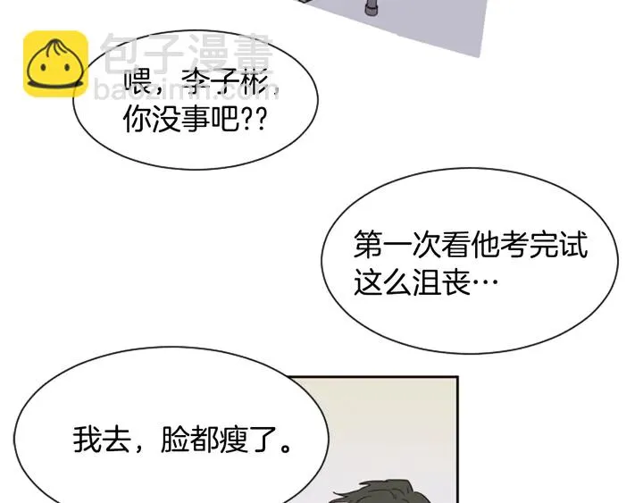 第44话 越喜欢他，我越累 第5页