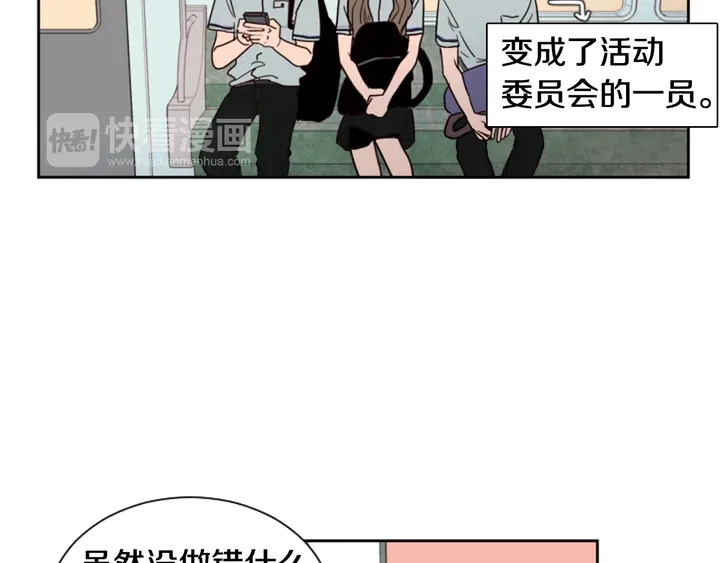 第44话 越喜欢他，我越累 第15页