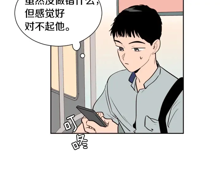 第44话 越喜欢他，我越累 第16页