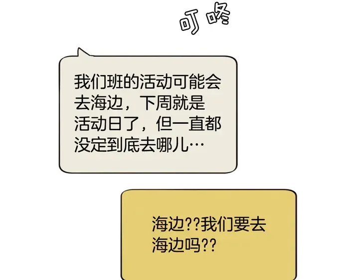 第44话 越喜欢他，我越累 第17页