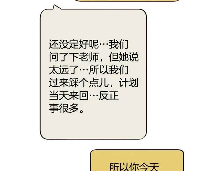 第44话 越喜欢他，我越累 第18页