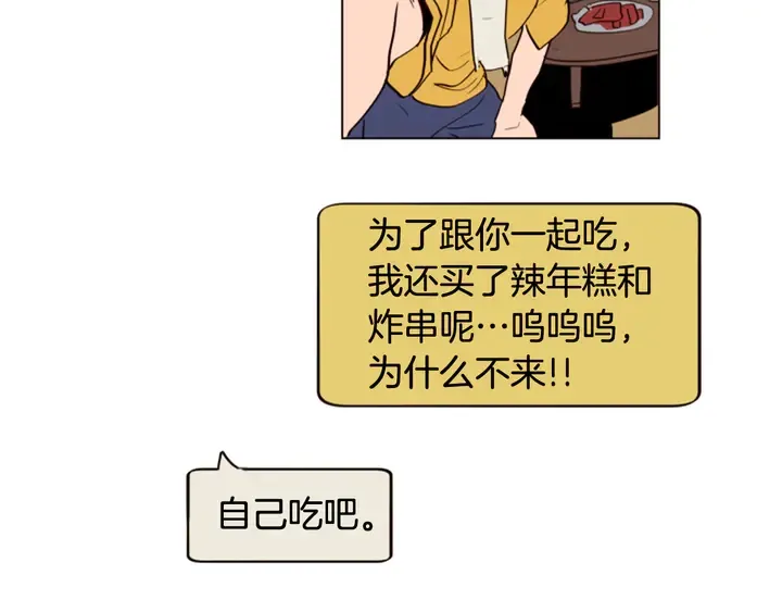第44话 越喜欢他，我越累 第20页