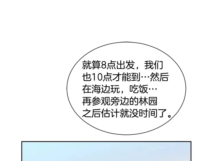 第44话 越喜欢他，我越累 第43页