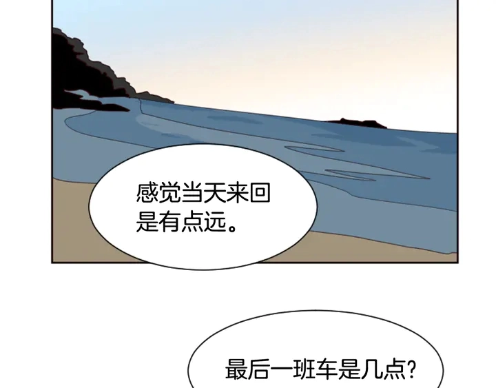 第44话 越喜欢他，我越累 第44页