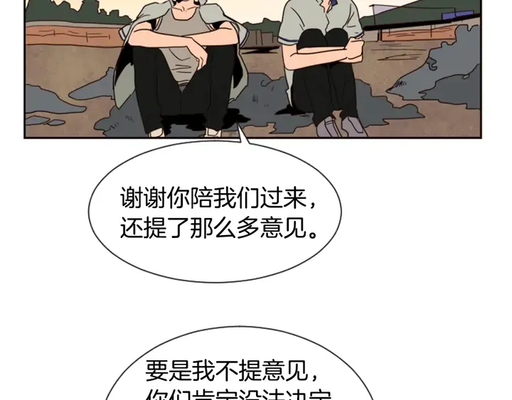 第44话 越喜欢他，我越累 第87页